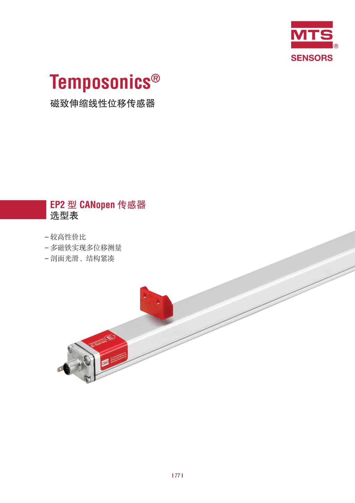 E系列传感器 2016-09cn_79.jpg
